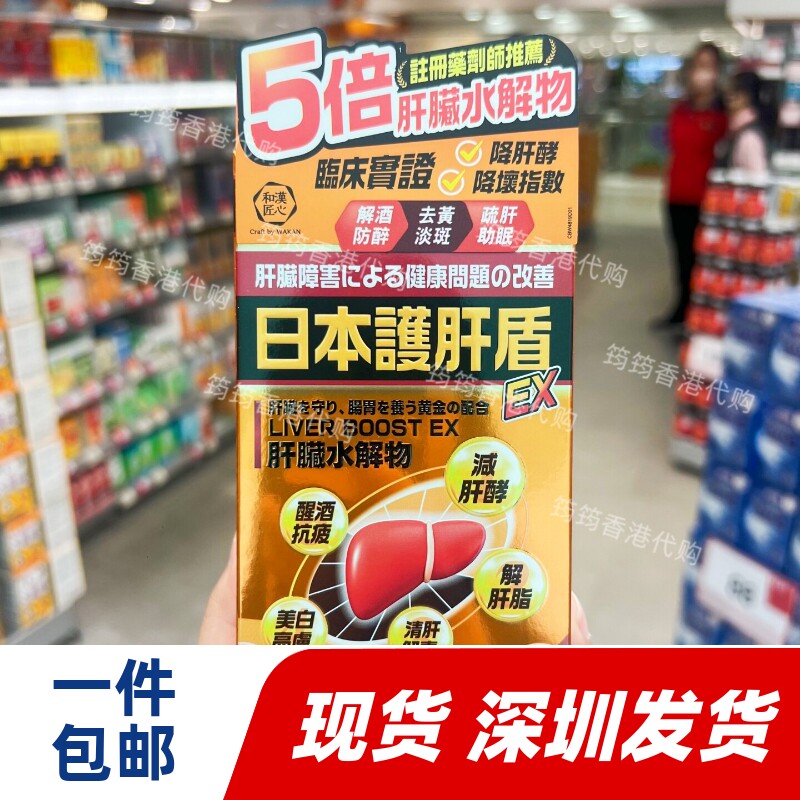 日本清肝排毒解酒胶囊60粒