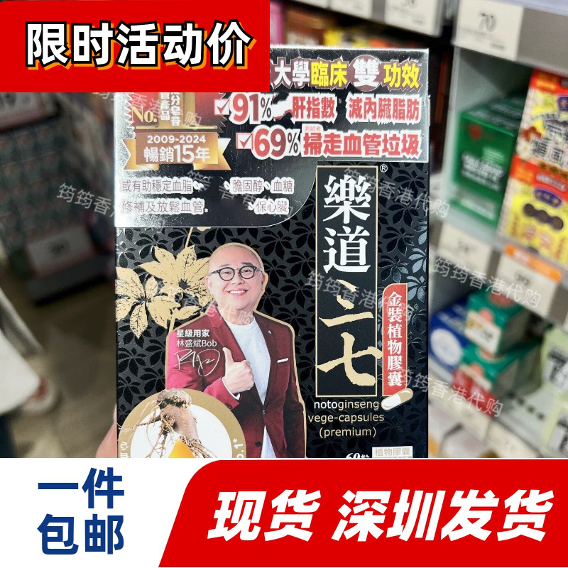 乐道文山三七植物胶囊60粒天然