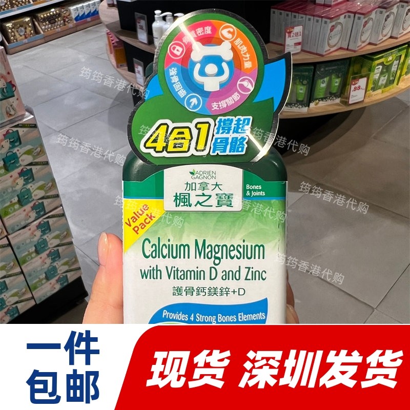 香港代购 Adrien Gagnon枫之宝护骨钙镁锌+D胶囊120粒正品包邮