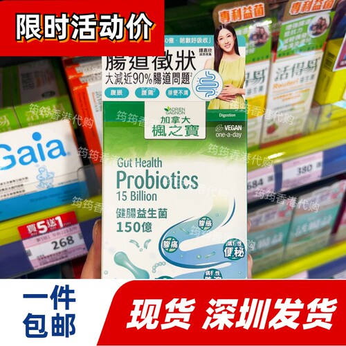 枫之宝益生菌150亿30粒助消化