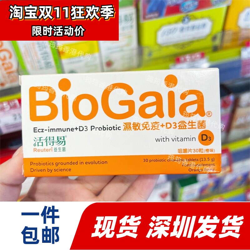 香港代购日本命力活得易湿敏免疫+D3益生菌30粒正品包邮