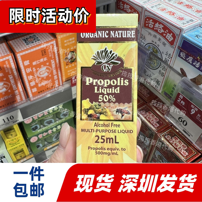 香港代购万宁organic nature澳至尊蜂胶液25ml*50%正品包邮