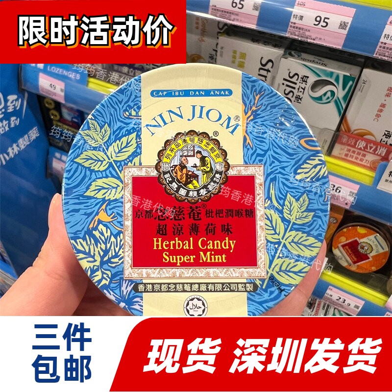 香港代购京都念慈菴枇杷润喉糖超凉薄荷味60克正品