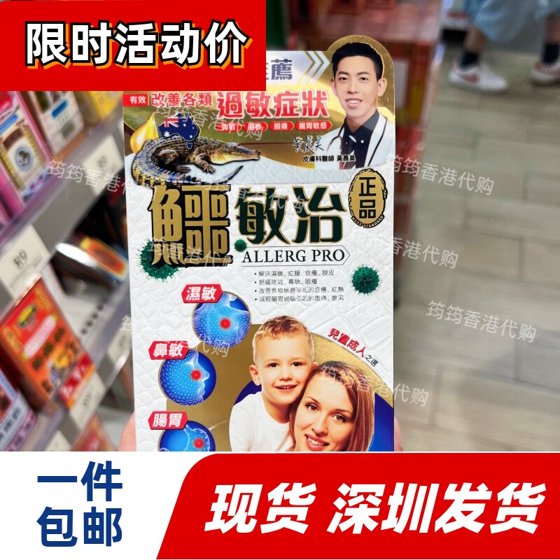 澳洲鳄敏治45粒抗敏胶囊