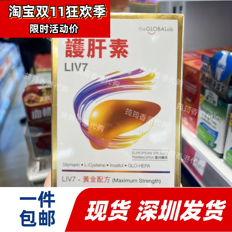 德国肝素LIV7胶囊120粒正品