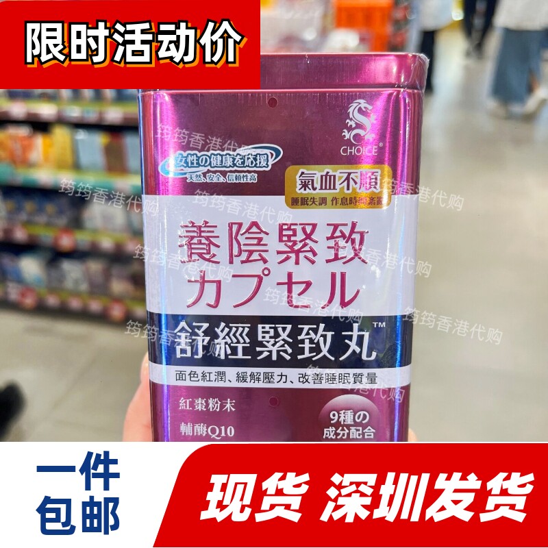 香港代购奇路氏舒经紧致丸90粒
