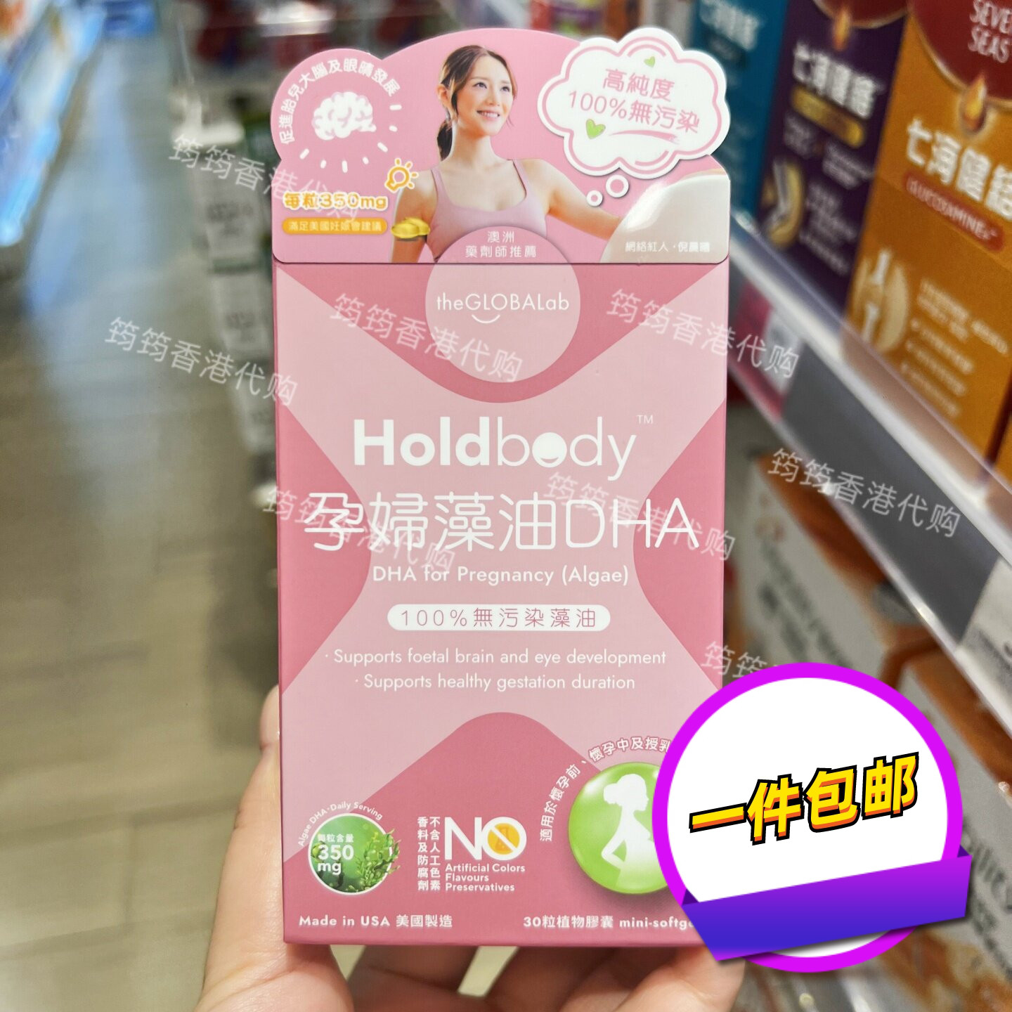 香港代购Holdbody孕妇DHA藻油