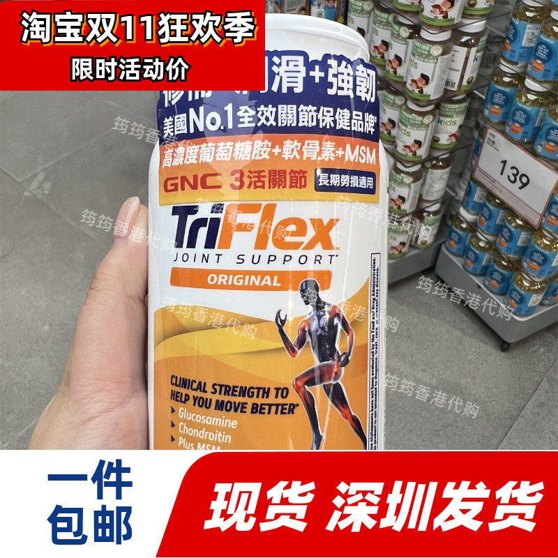 香港代购万宁GNC健安喜TRIFLEX 3活关节120粒关节正品包邮