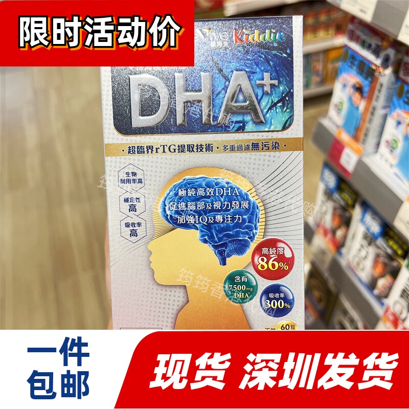 香港代购Revive维再生DHA+深海鱼油促进脑部及视力60粒正品包邮