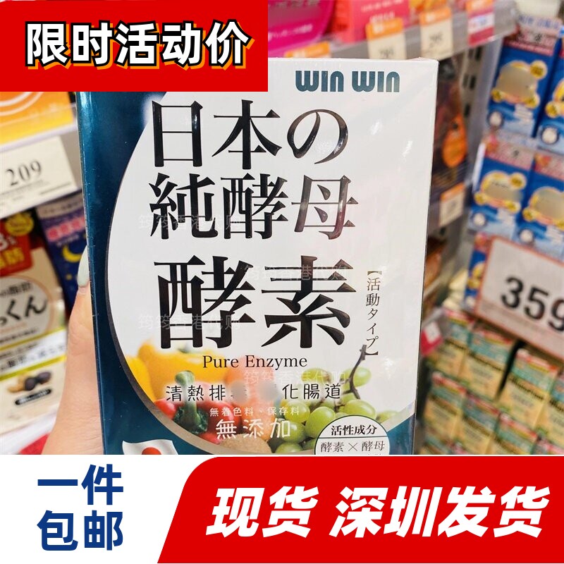日本纯酵母酵素60粒清热净化肠