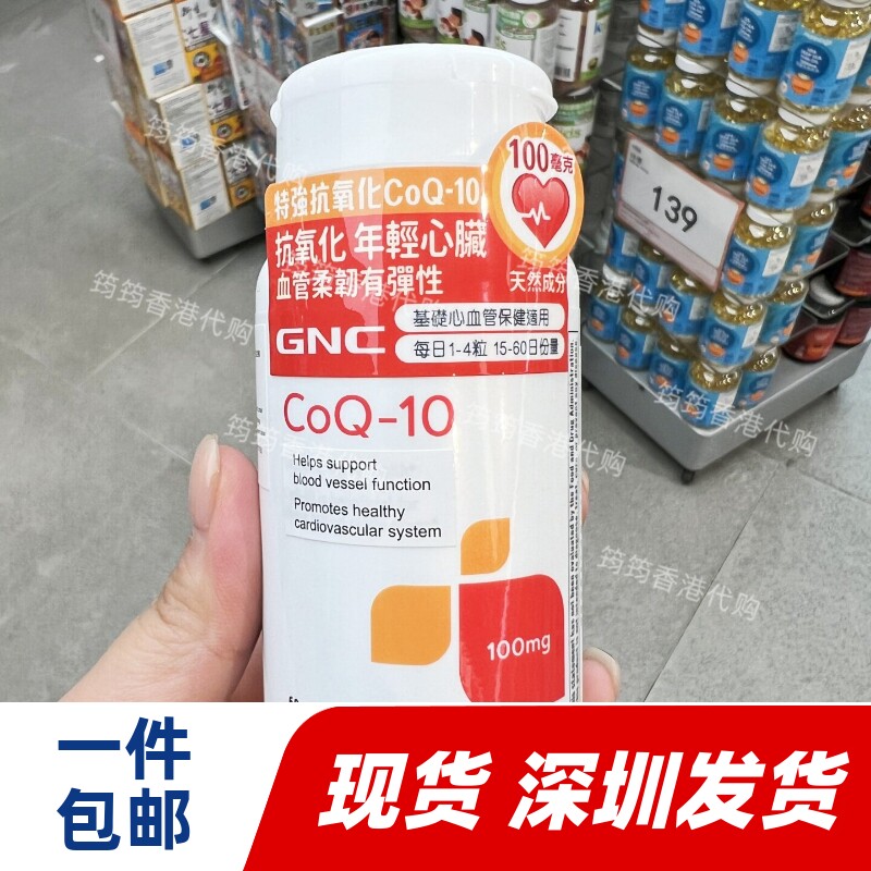GNC健安喜辅酶Q10胶囊