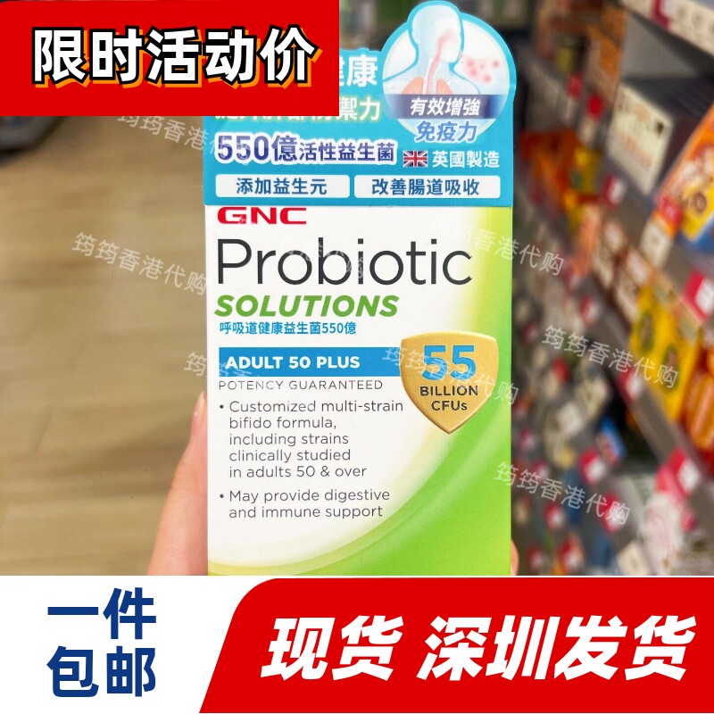 GNC健安喜益生菌胶囊呼吸道