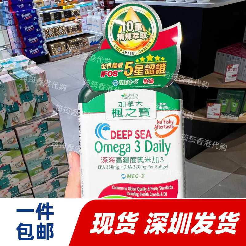 枫之宝深海奥米加3鱼油120粒