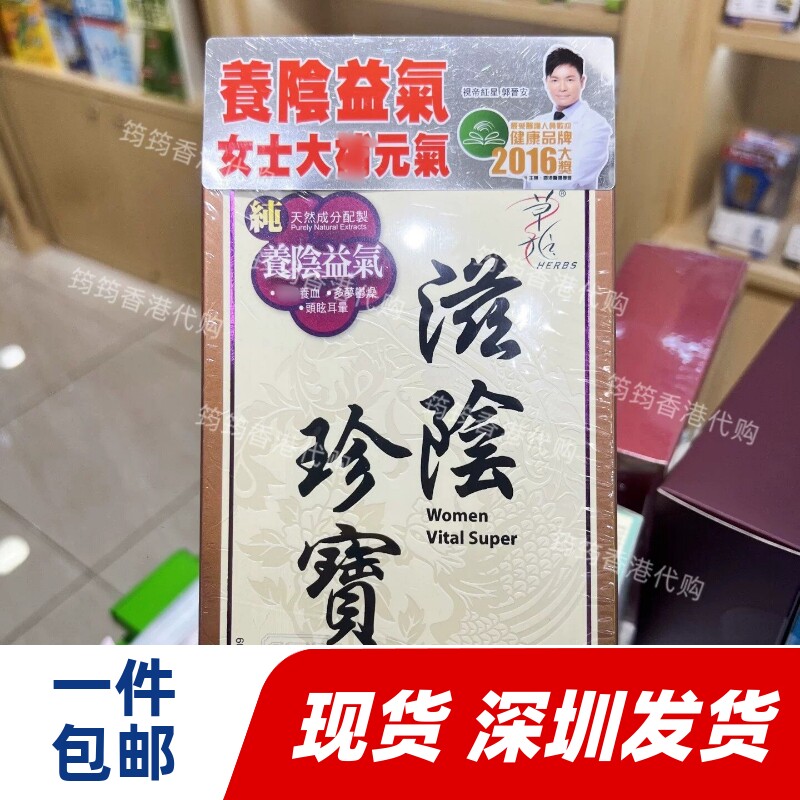 草姬滋阴珍宝女士补气抗寒
