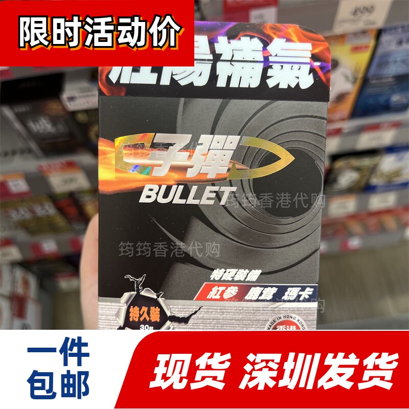 香港代购万宁正品 中科 子弹 30粒装软胶囊 男士 玛卡 正品包邮