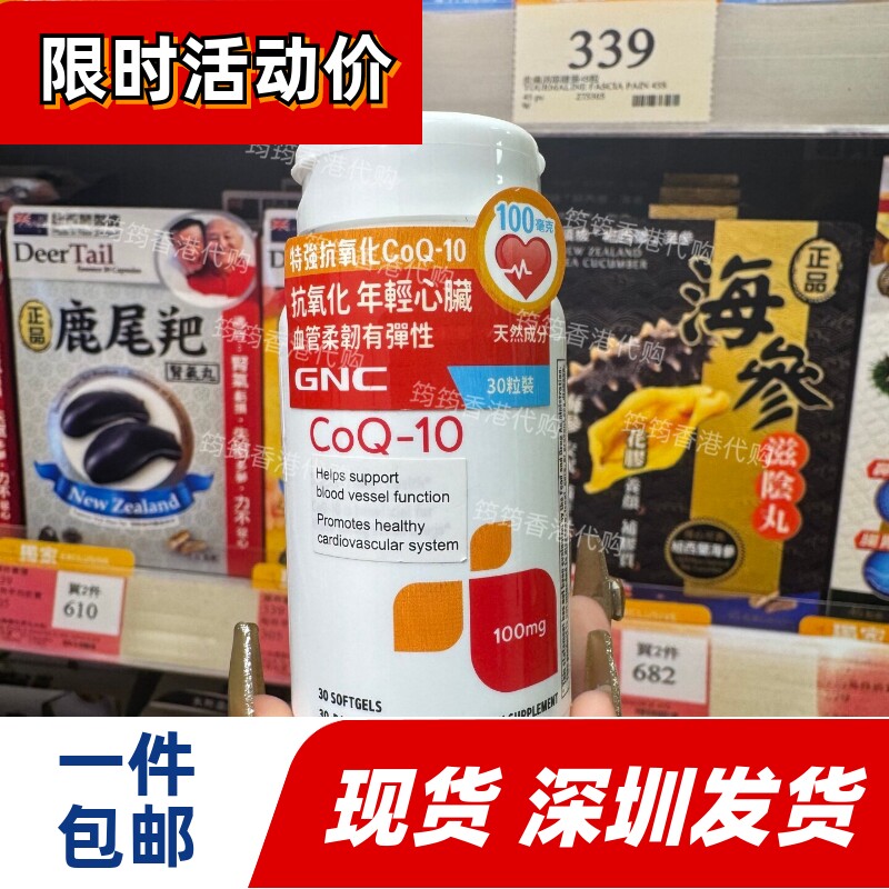 GNC辅酶Q10软胶囊100mg30粒