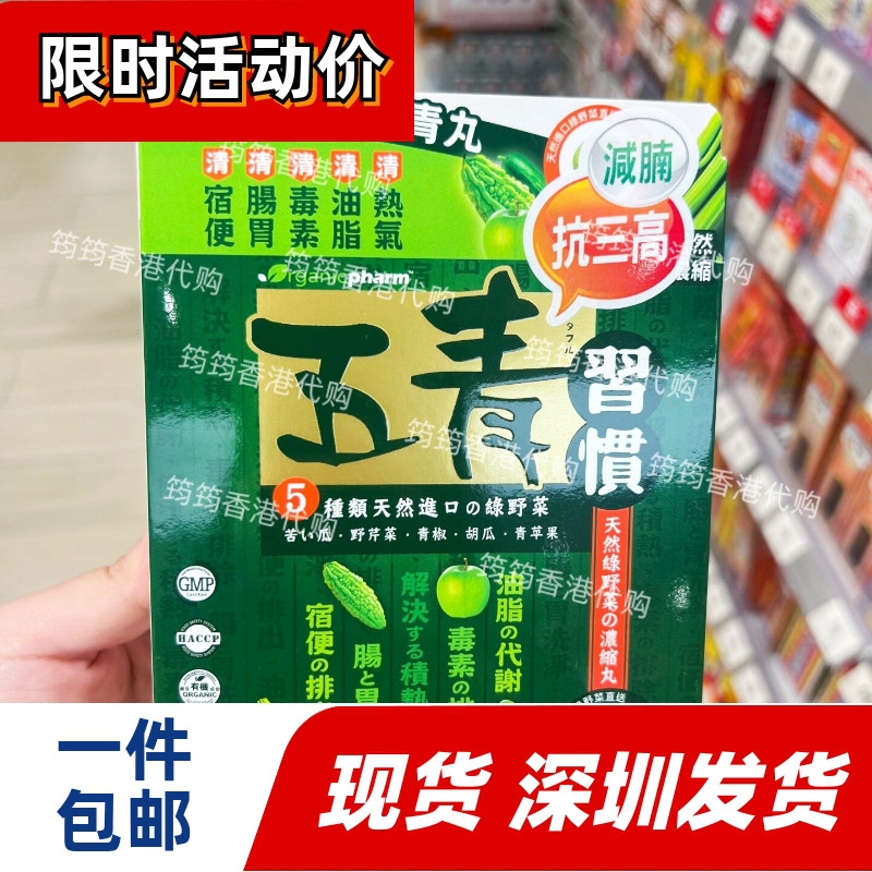 香港万宁五青习惯丸清宿便