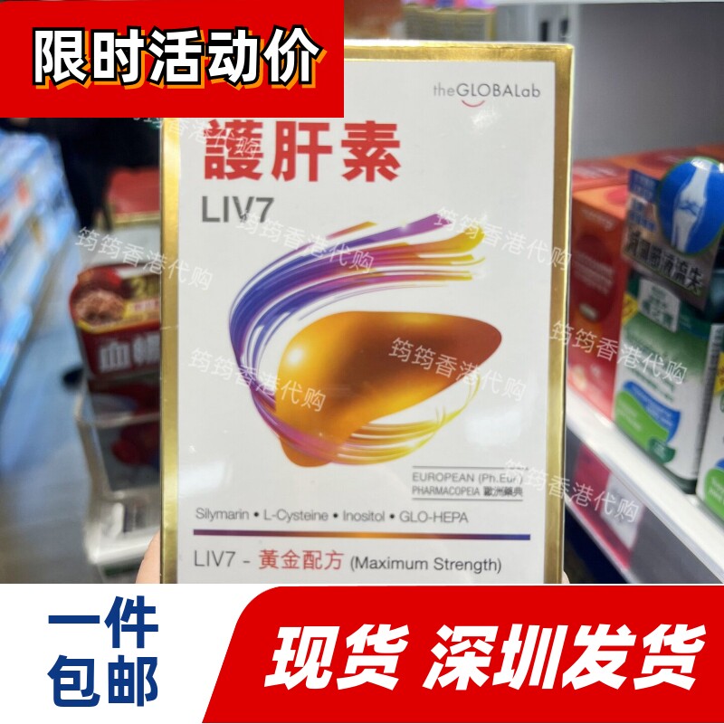 德国肝素LIV7胶囊120粒正品