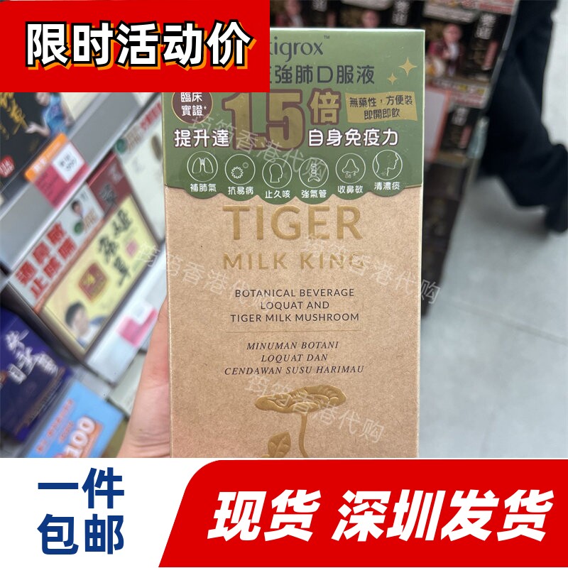 虎乳芝强肺液20包正品包邮