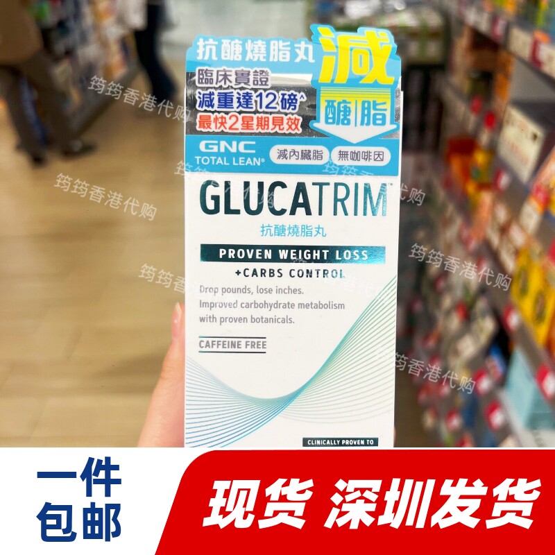 GNC健安喜抗糖烧脂丸120粒