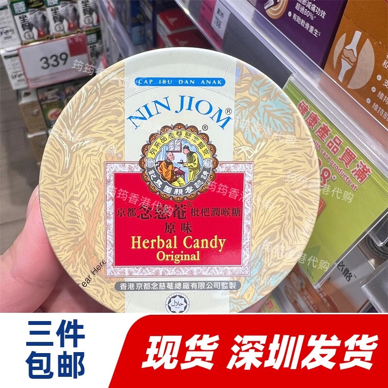 香港代购京都念慈菴枇杷润喉糖原味60克正品