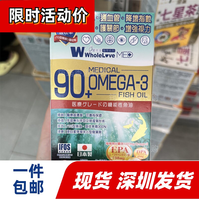 香港代购万宁WHOLELOVE爱完全OMEGA-3奥米加鱼油丸60粒正品包邮