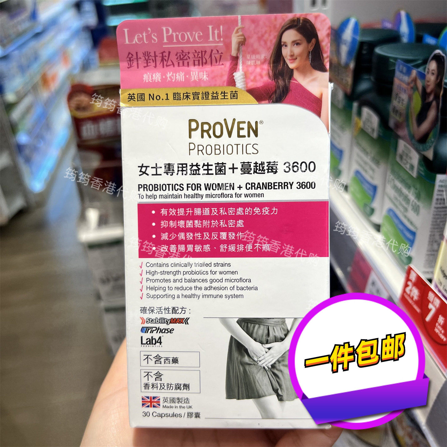 香港代购万宁专柜PROVEN女性专用益生菌+蔓越莓30粒正品包邮