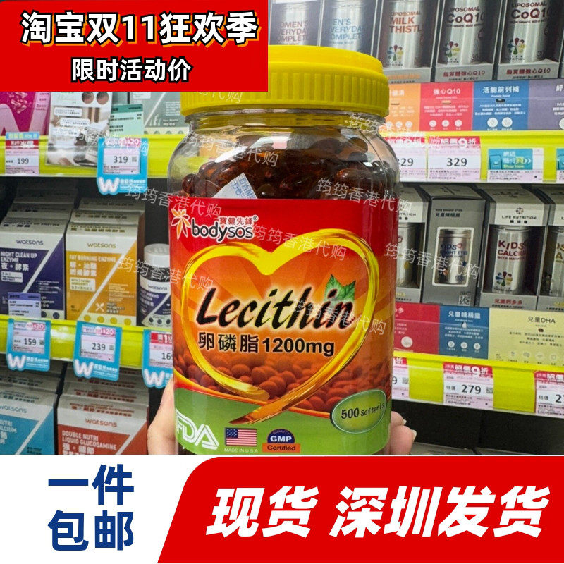 宝健先锋卵磷脂500粒增免疫