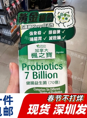 香港代购Adrien Gagnon枫之宝健肠益生菌70亿30粒正品包邮
