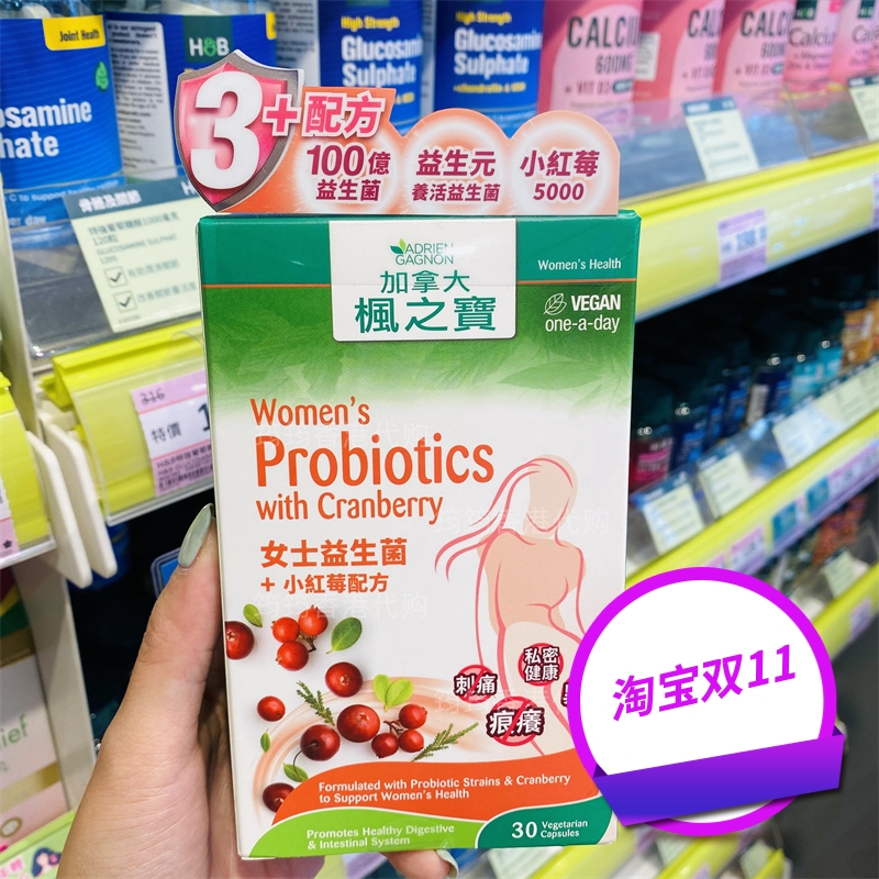 香港代购屈臣氏枫之宝女士益生菌+小红莓配方30粒正品包邮