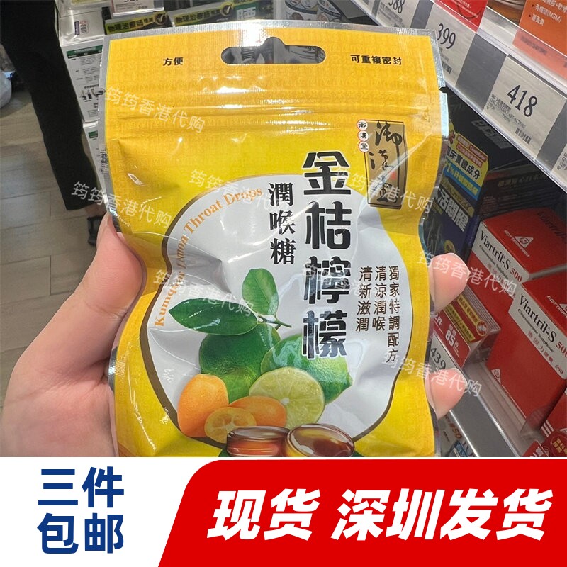 香港代购御汉堂金桔柠檬润喉糖26.6g台湾制造清凉润喉