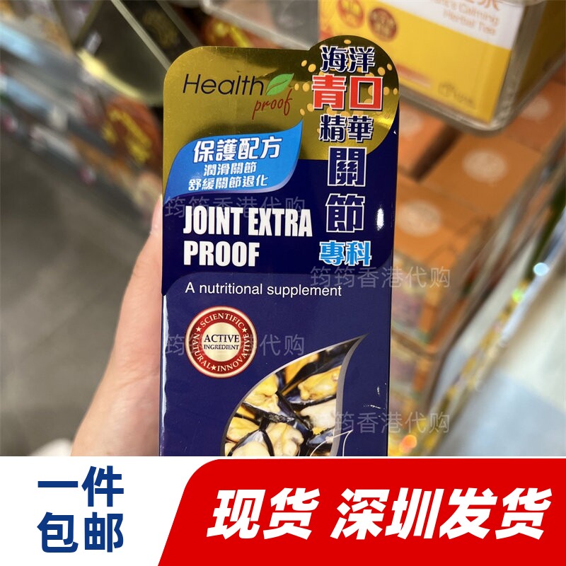 香港代购万宁专柜Healthproof康宝库萃取精华青口60粒装正品包邮