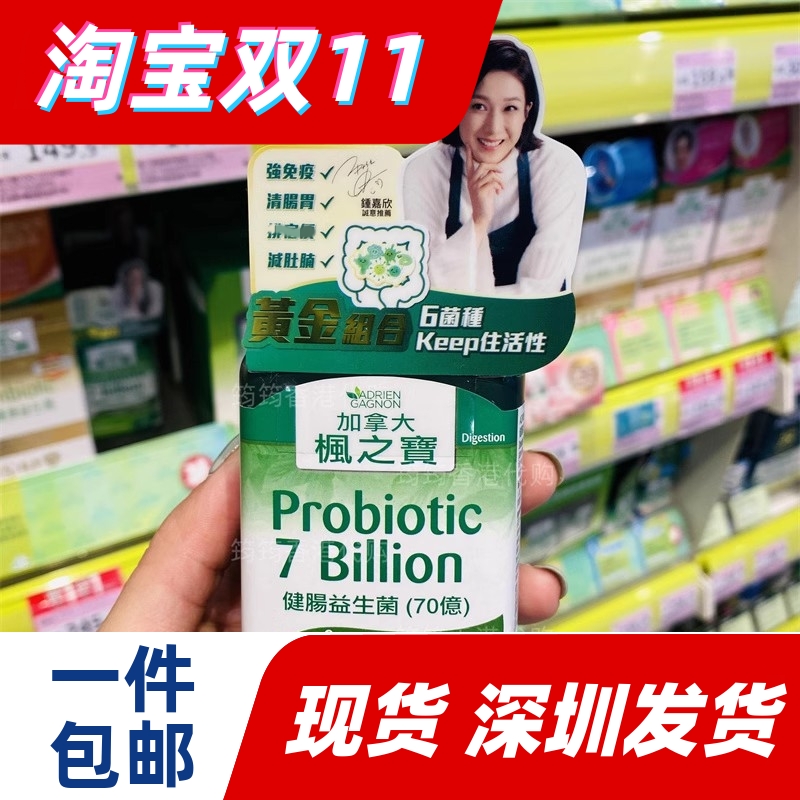香港代购Adrien Gagnon枫之宝健肠益生菌70亿30粒正品包邮