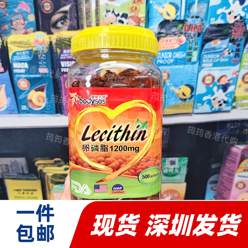 香港代购宝健先锋Body-SOS卵磷脂500粒软胶囊免疫力提升正品包邮