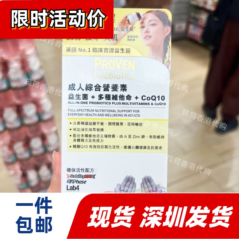 PROVEN成人营养素益生菌Q10