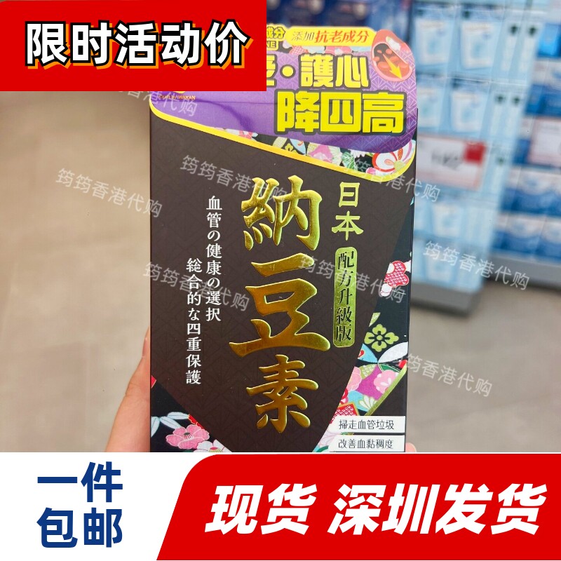 和汉匠心纳豆素胶囊心脑稳定四高