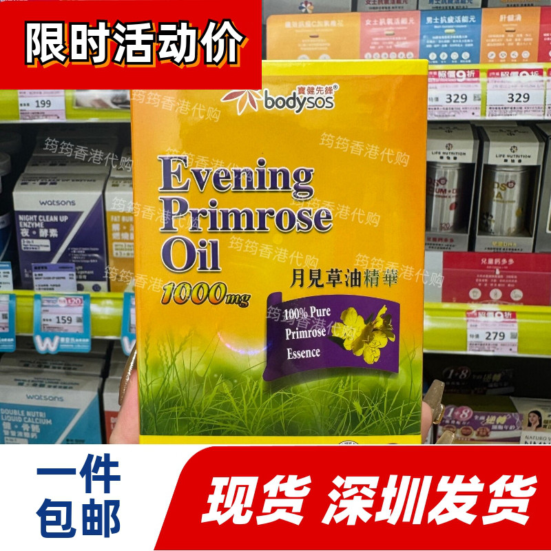 宝健先锋月见草油胶囊60粒装