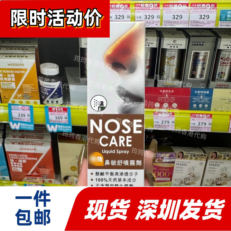 宝健先锋鼻敏舒喷雾剂20ml鼻塞
