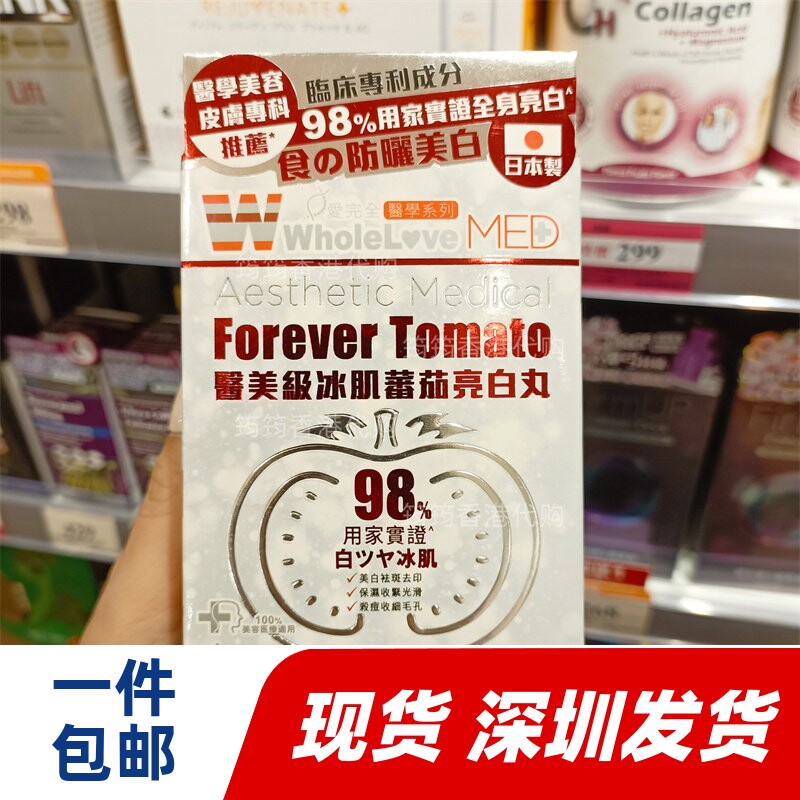香港代购万宁爱完全身蕃茄美 白 丸胶囊24粒抗 糖去黄提 正品包邮
