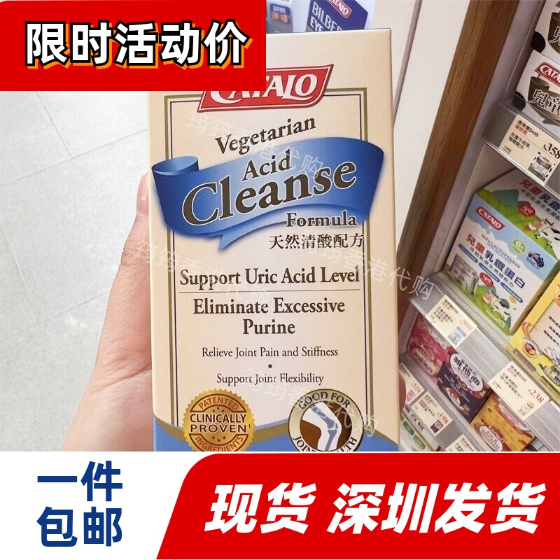 香港代购专柜CATALO家得路60粒装多效草本清酸配方胶囊 正品包邮
