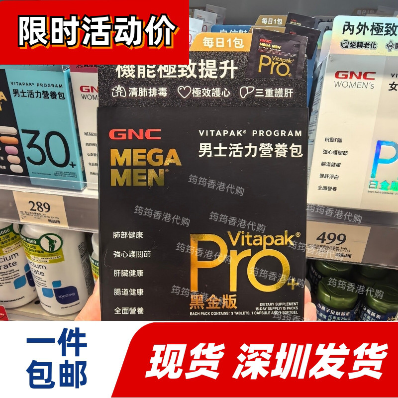 GNC健安喜男士活力营养包PRO