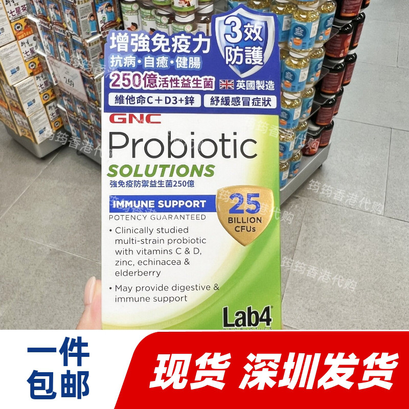 GNC健安喜250亿益生菌免疫胶囊