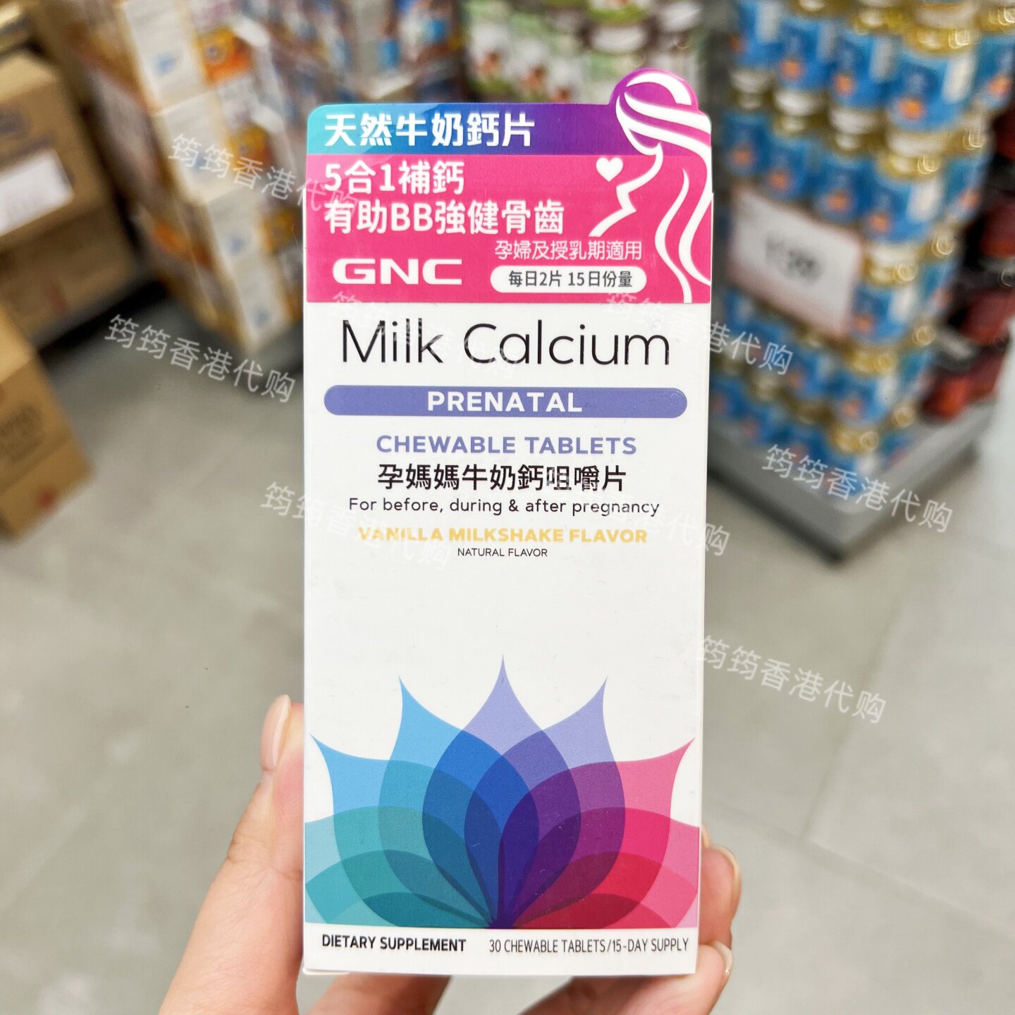 香港代购万宁GNC健安喜孕妇妈妈牛奶钙咀嚼片30粒镁锌磷孕期营养