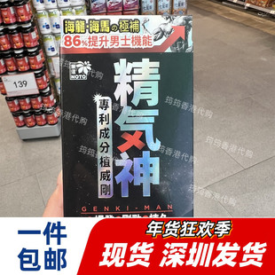 香港代购万宁正品乐道精气神玛咖胶囊48粒牡蛎肽正品包邮