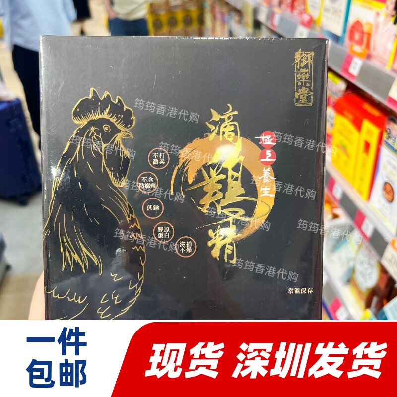 香港代购万宁御药堂极上养生滴鸡精6包装孕产妇滋养补品正品包邮