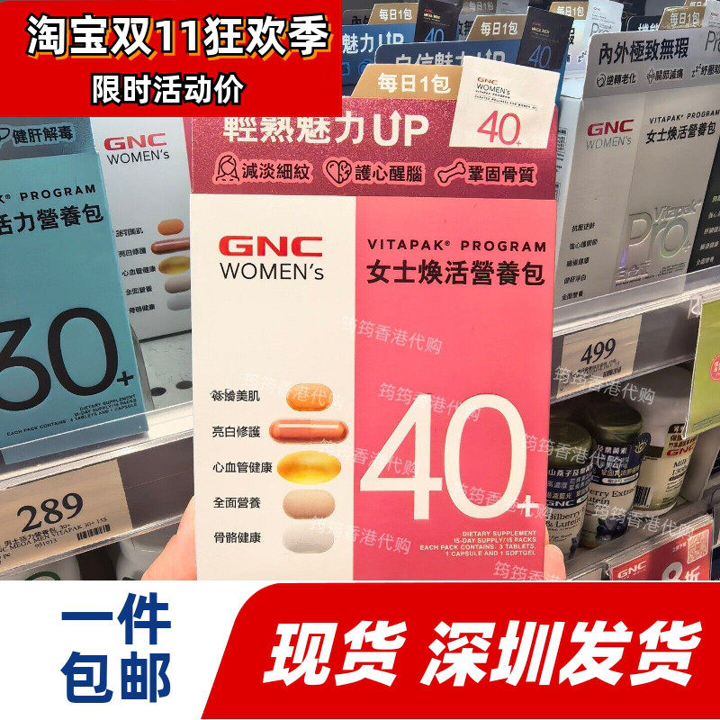 GNC女士焕活营养包40+润泽肌肤