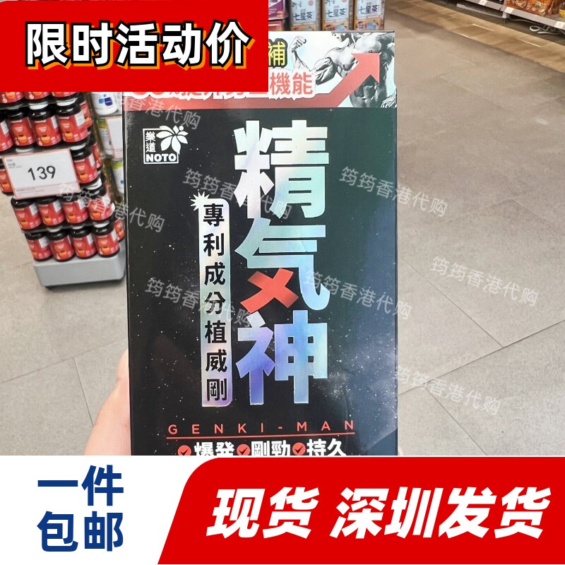 NOTO乐道精气神男士植物胶囊