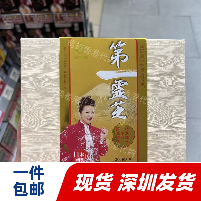 香港代购万宁日本阪圣第一灵芝纯野生灵芝胶囊200粒装正品包邮