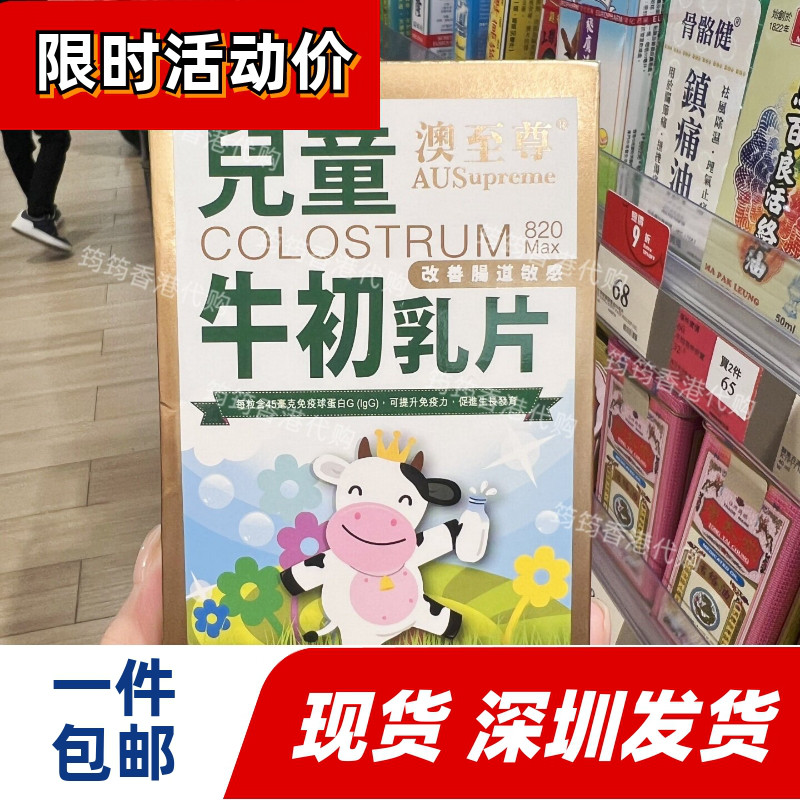 澳至尊儿童牛初乳免疫球蛋白