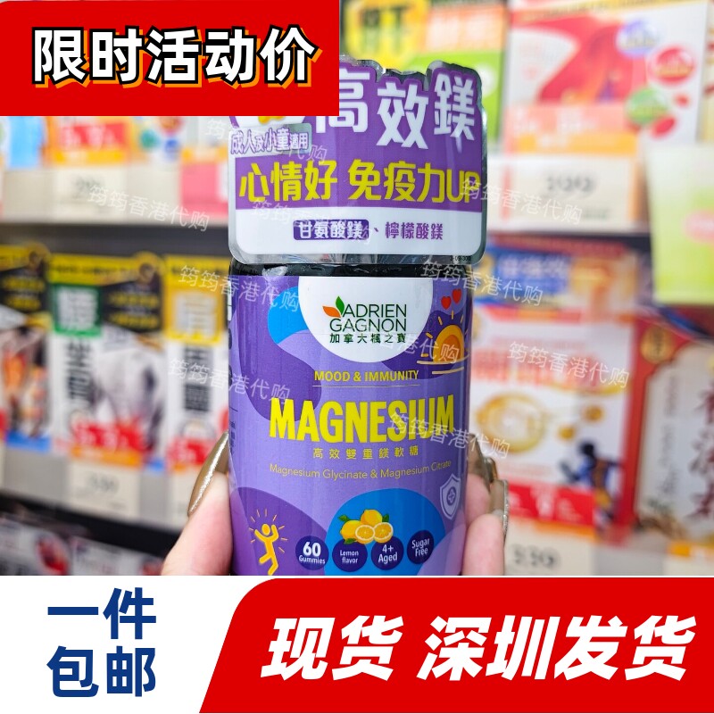 枫之宝高效镁软糖助眠护骨肠胃